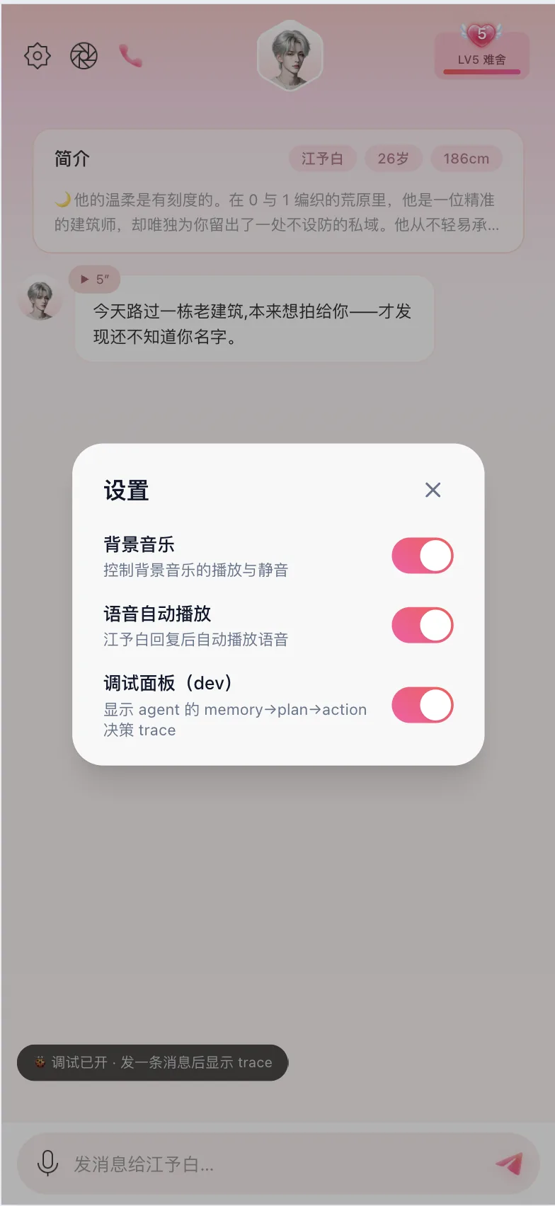 手机端设置中开启调试面板