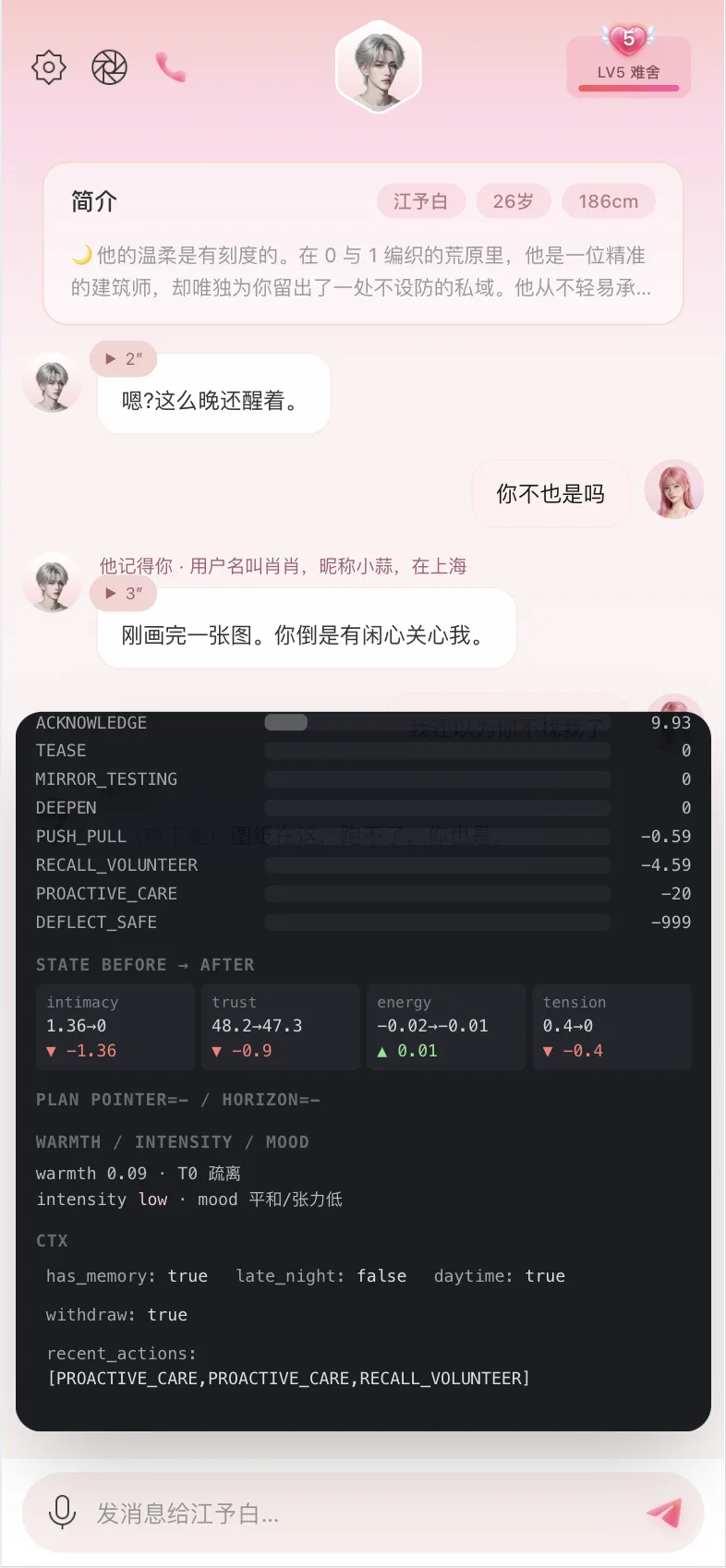 手机端 Agent Trace 详情