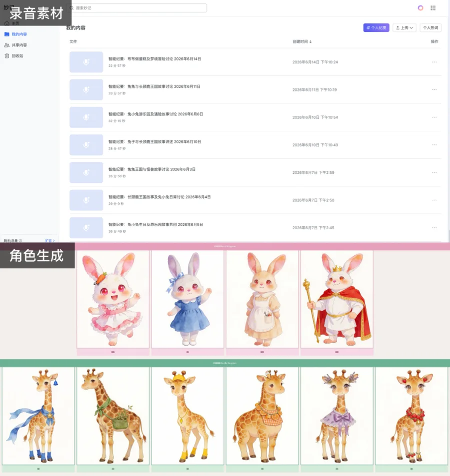 宝宝故事引擎录音素材与角色生成资产