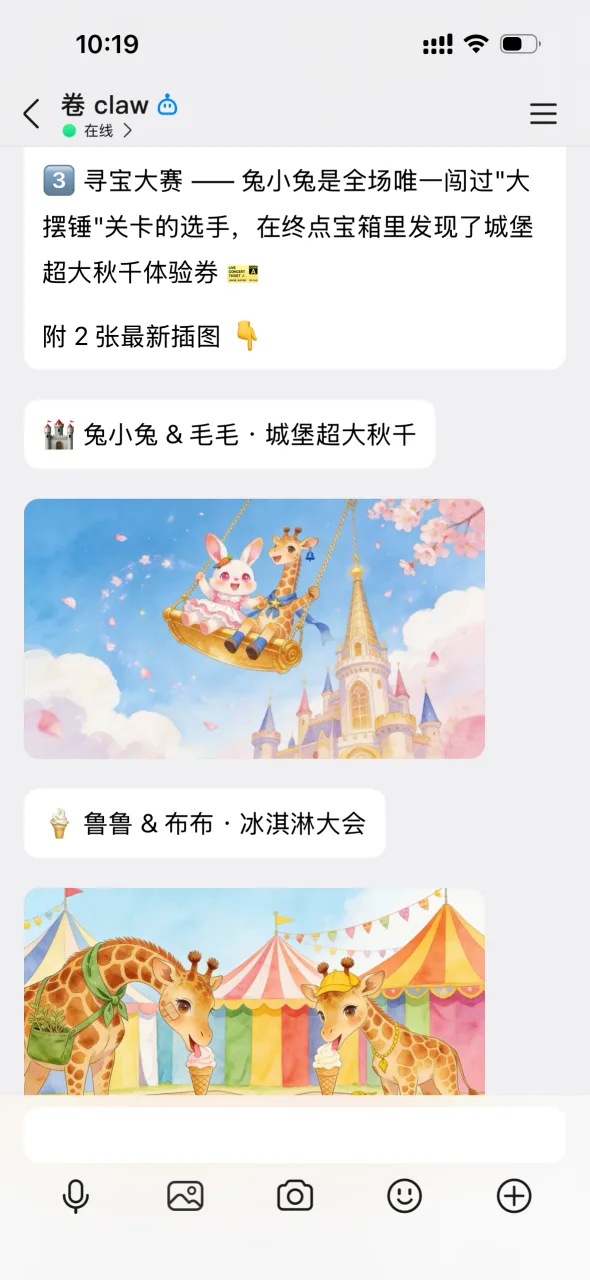 宝宝故事引擎推送到手机的故事与插图展示