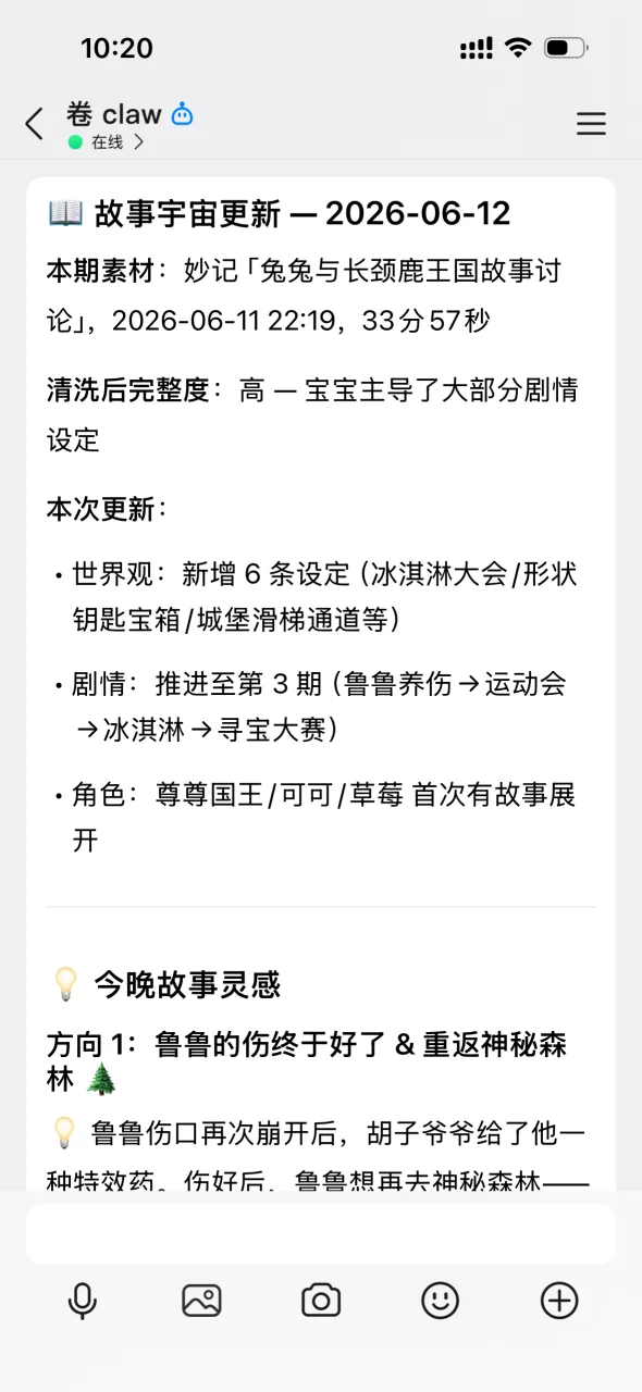 宝宝故事引擎故事宇宙更新手机截图