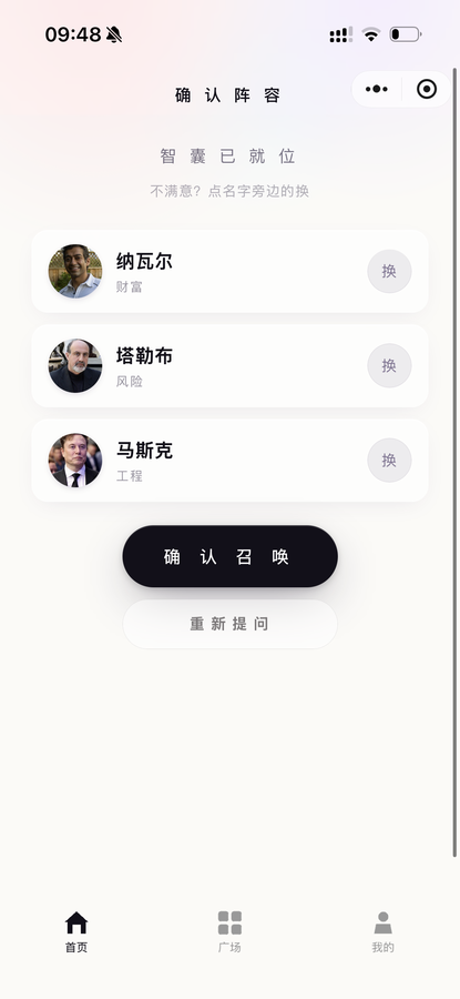 阵容确认