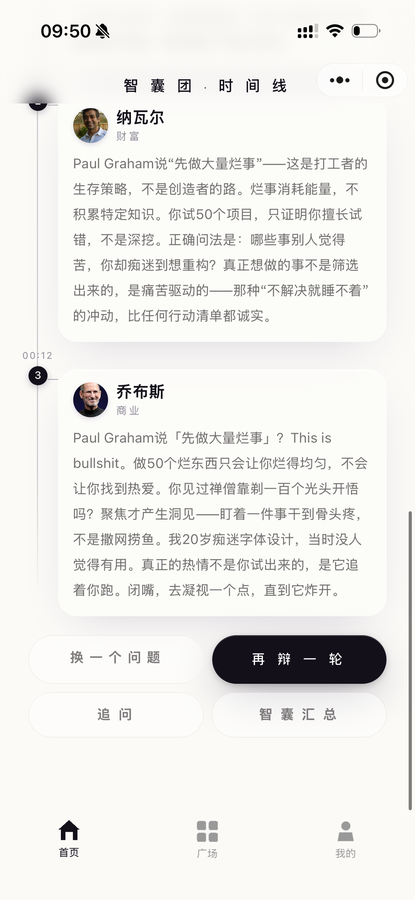 多轮辩论
