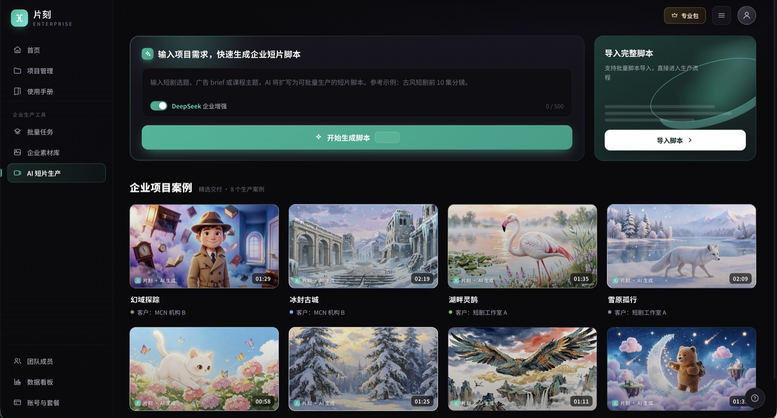 片刻首页界面