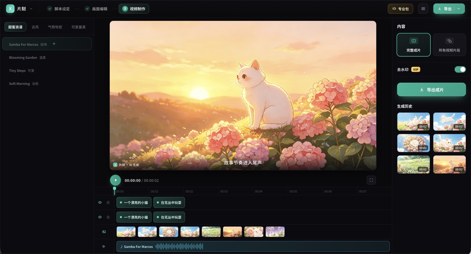 片刻视频制作界面