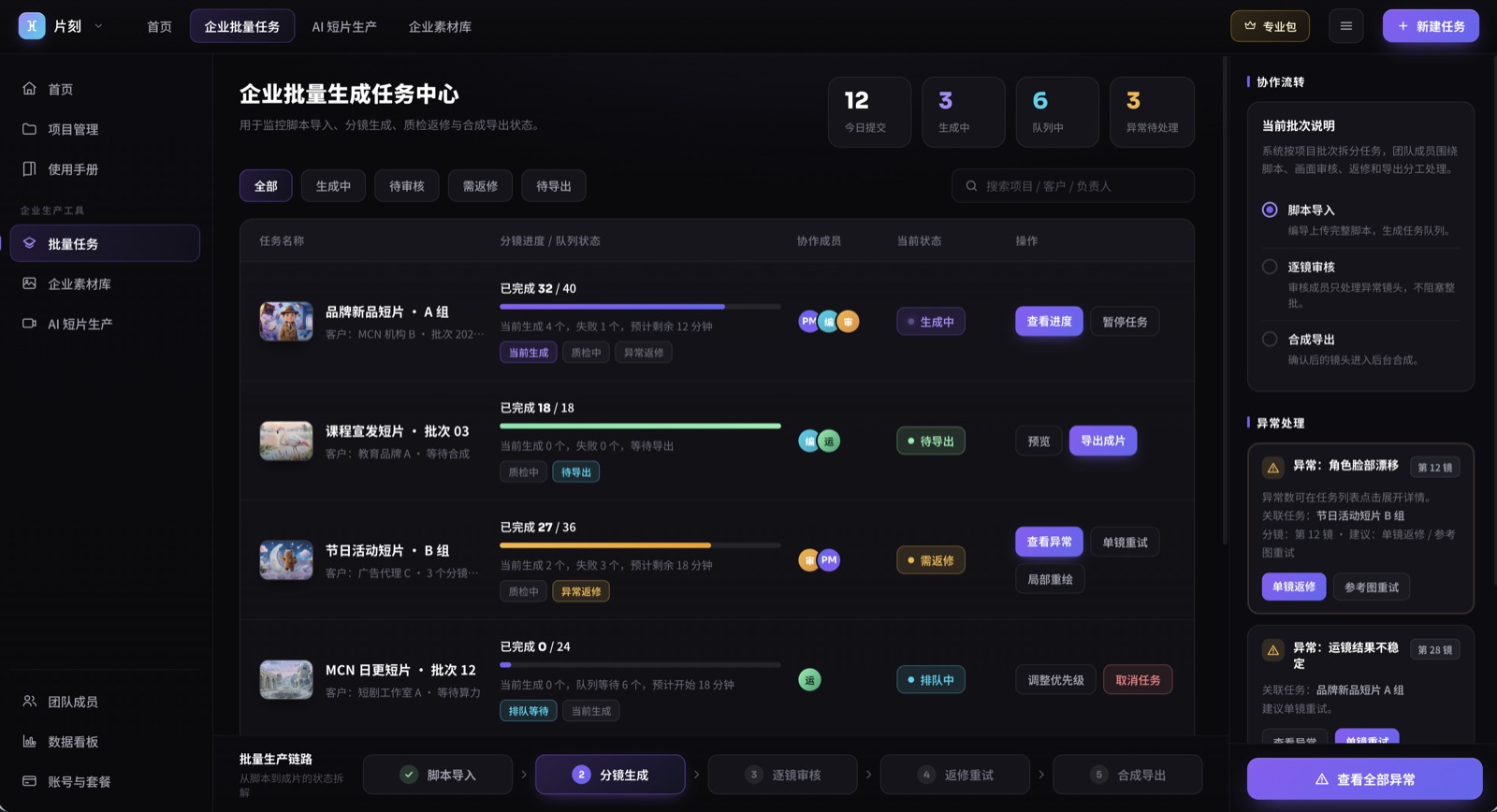 片刻企业批量任务后台生成界面